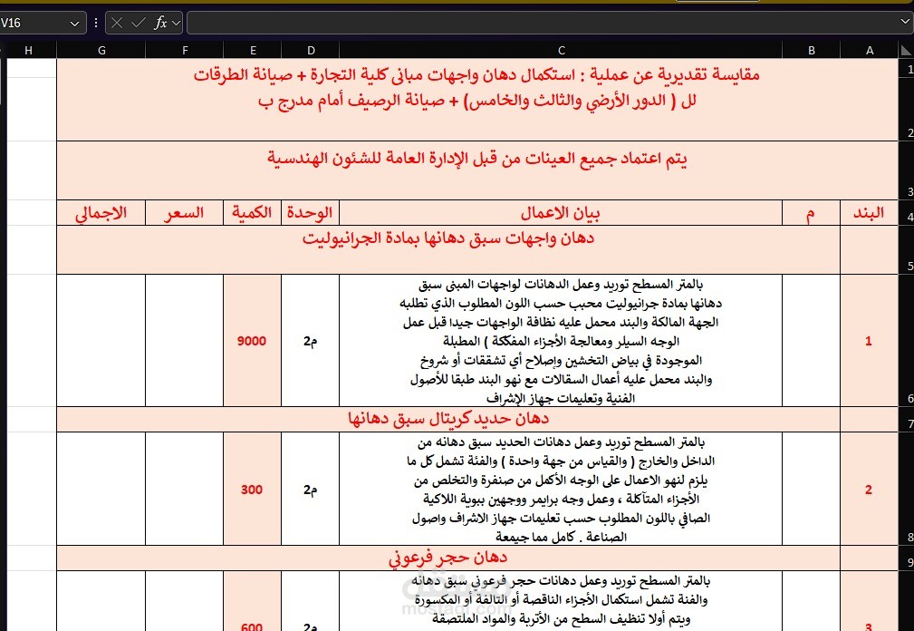 ملف اكسل لمناقصات