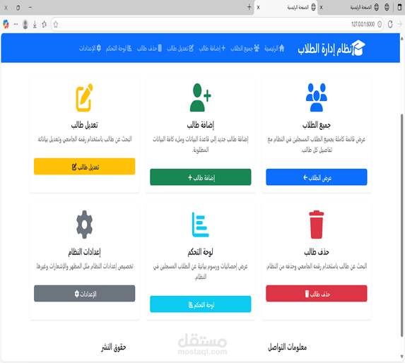 ادراره مدرسه