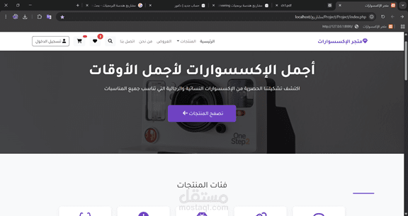 موقع اكسسورات