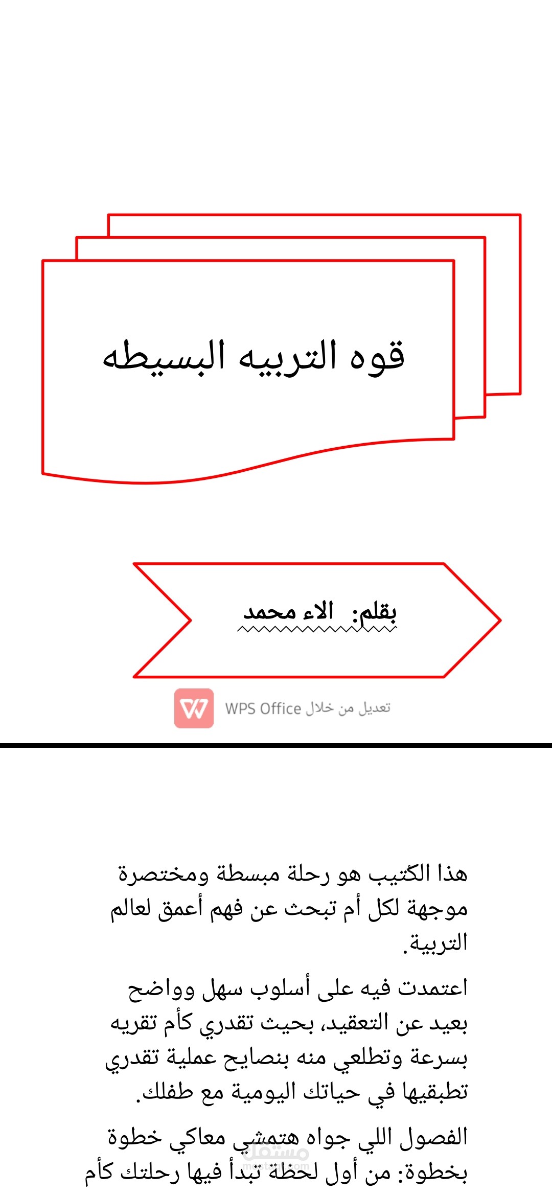 كتيب قوه التربيه البسيطه