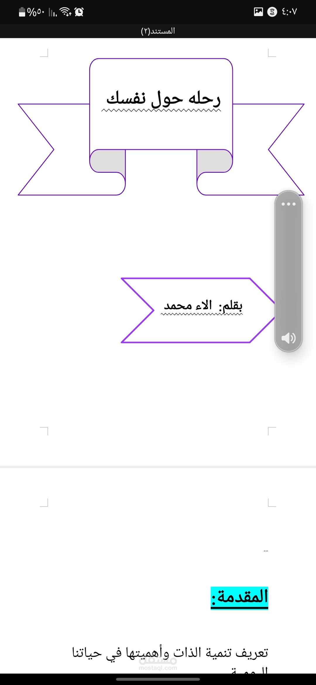 كتيب قوه التربيه البسيطه