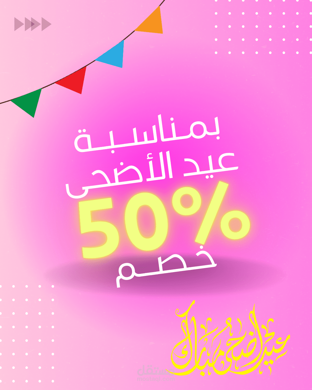 منشور انستغرام للإعلان عن تخفيضات بمناسبة عيد الاضحى