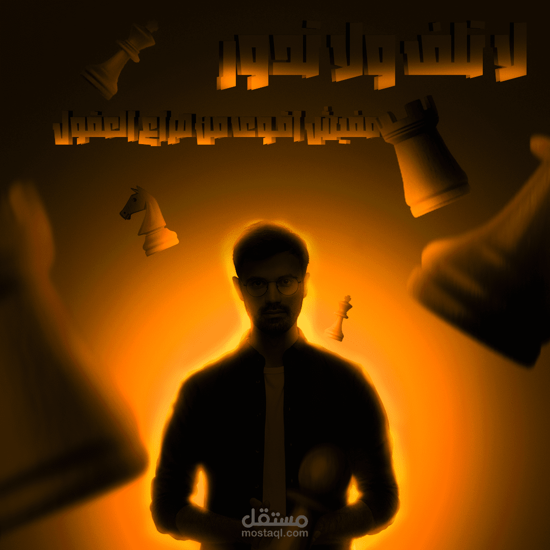 تصميم شطرنج يعتمد على الاضاءة