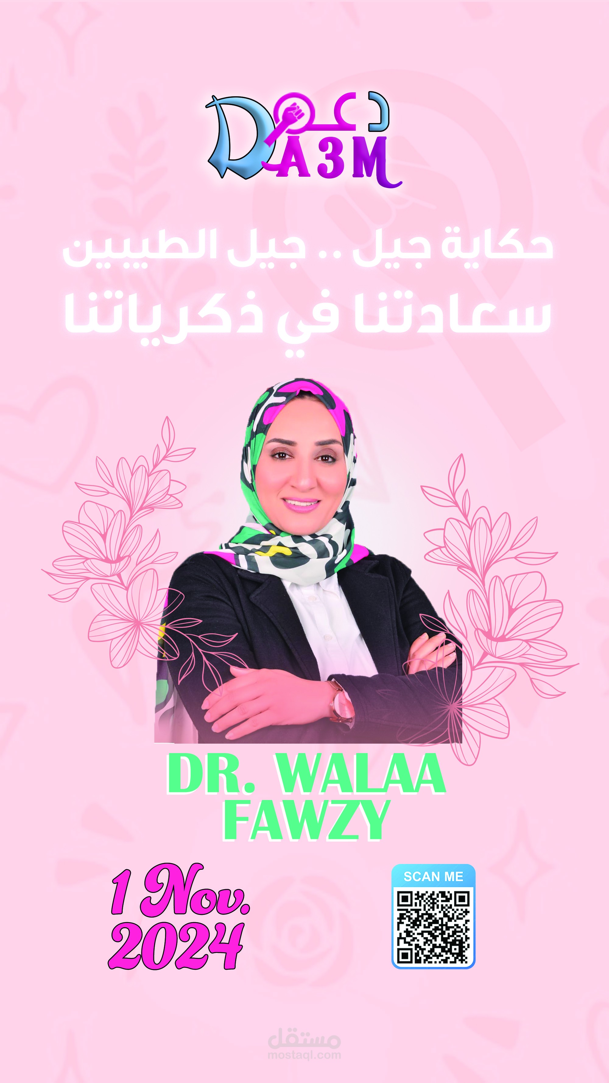 تصميم بنر لحدث "دعم"