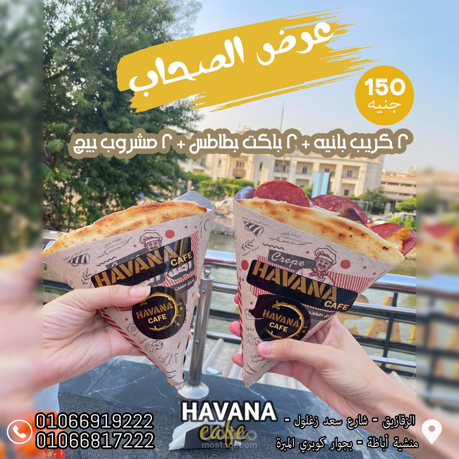 الزقازيق