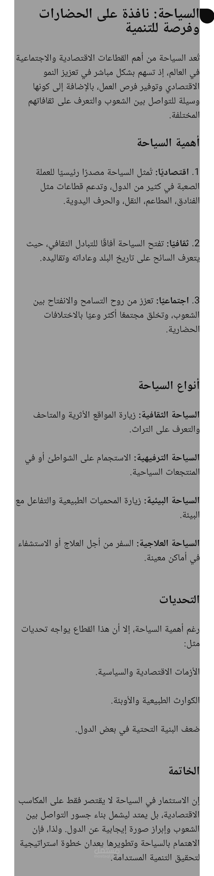 مقال عن السياحه