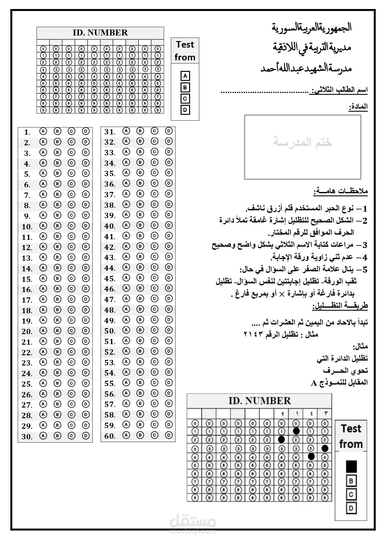 تصميم ورقة إجابة مؤتمتة