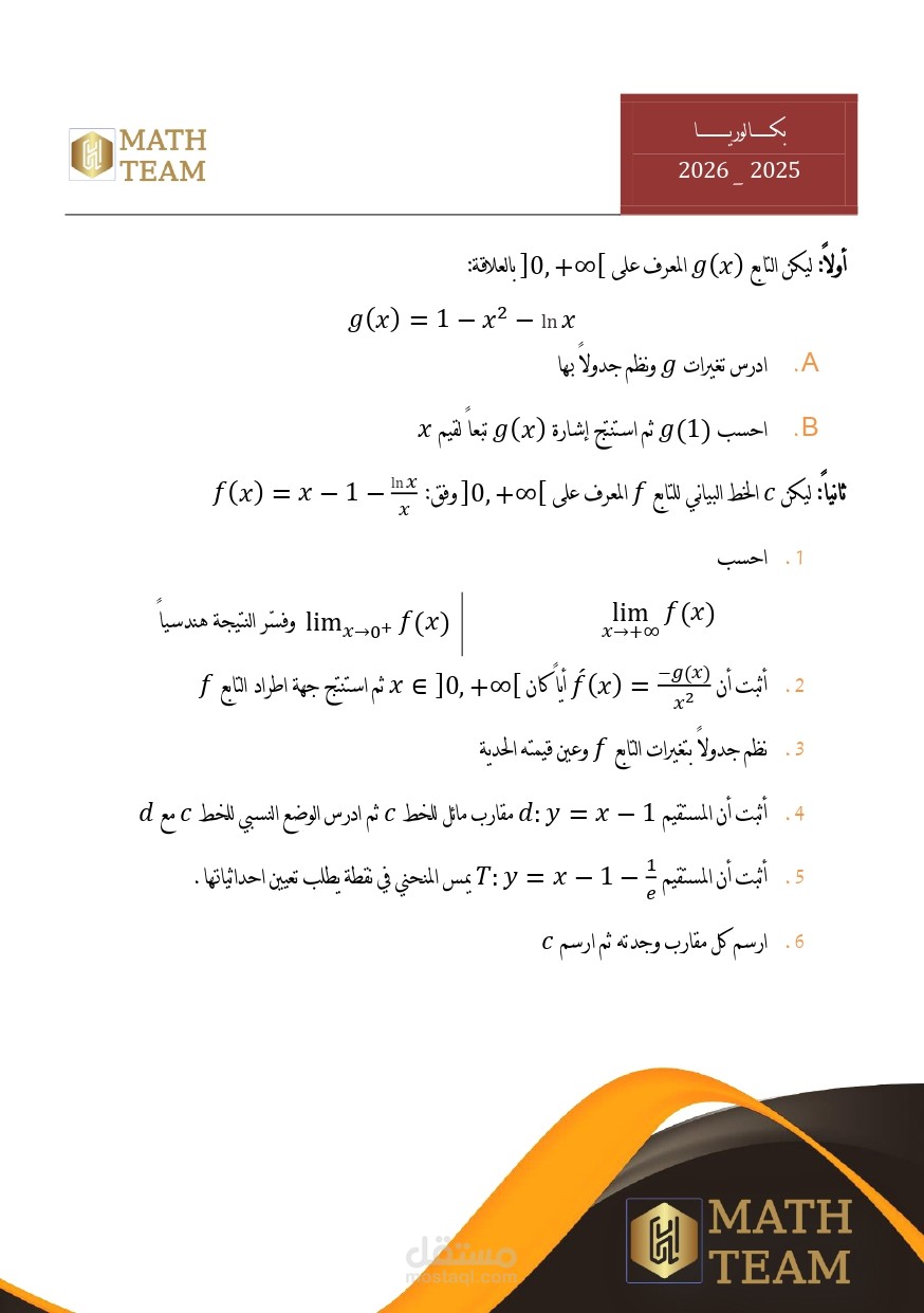 كتابة اختبار رياضيات + اختبار لغة أجنبية + كويزات متعددة (حسب المطلوب)