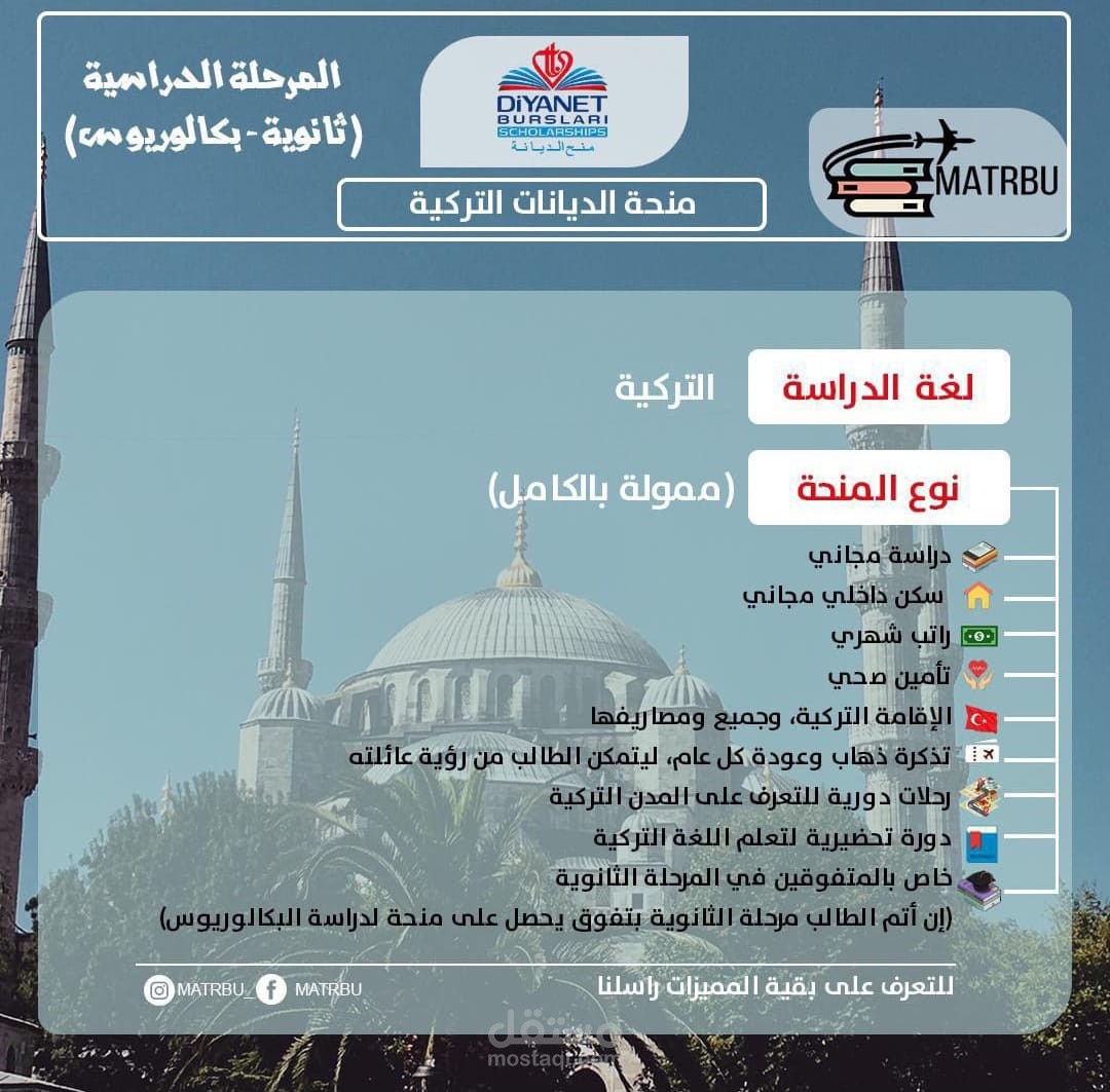 تجهيز ملفك الكامل للتقديم على منحة الديانات التركية (TDV) باحترافية