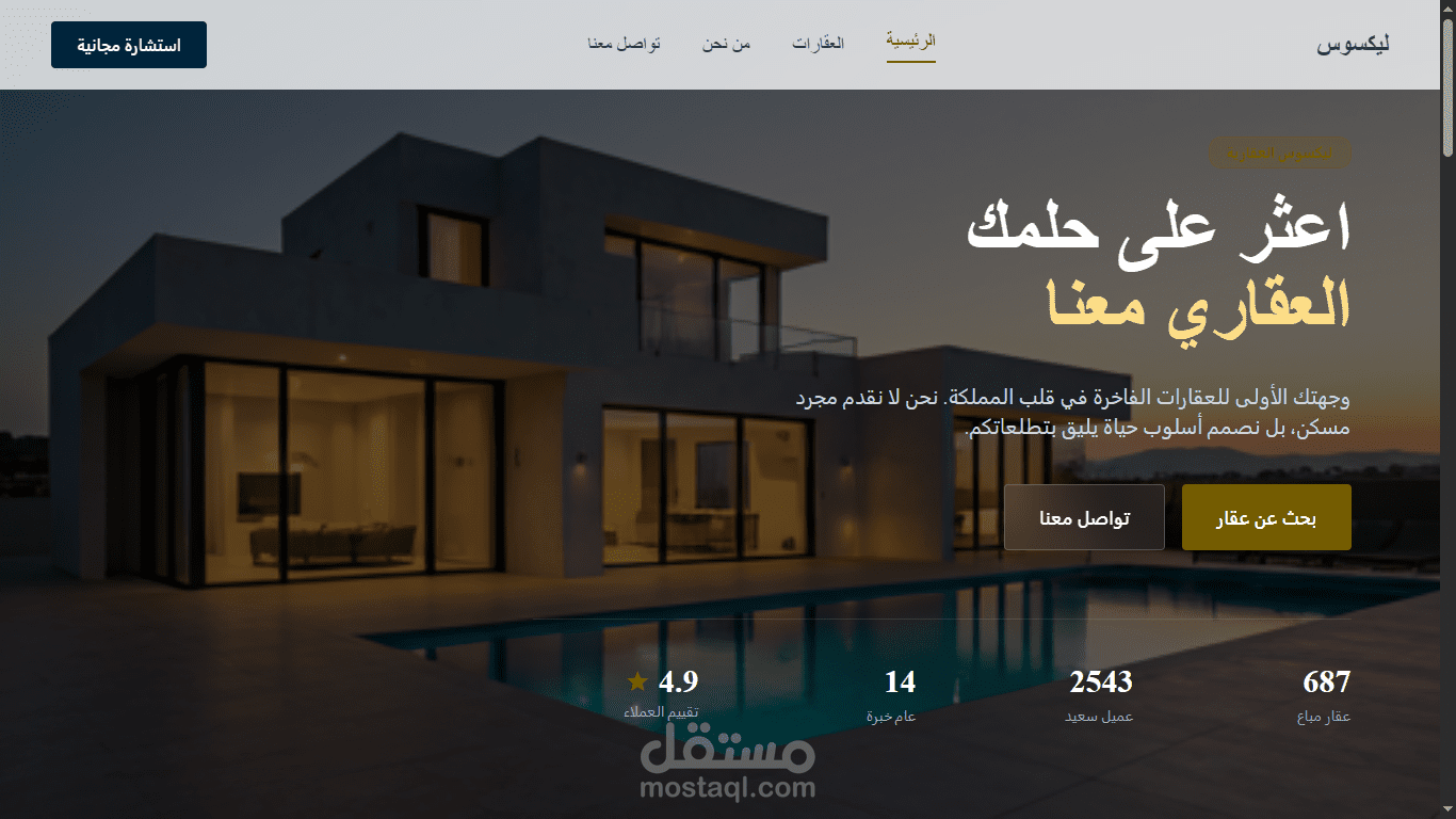 تصميم وتطوير Landing Page احترافية لشركة عقارات فاخرة  Frontend