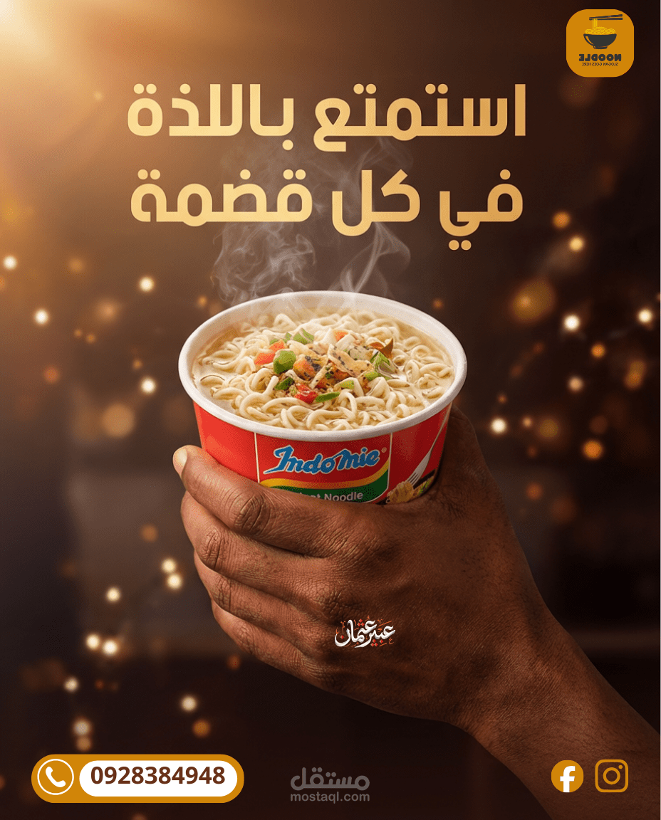 اندومي