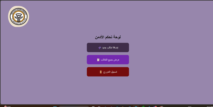 لوحة تحكم لإدارة الطلاب