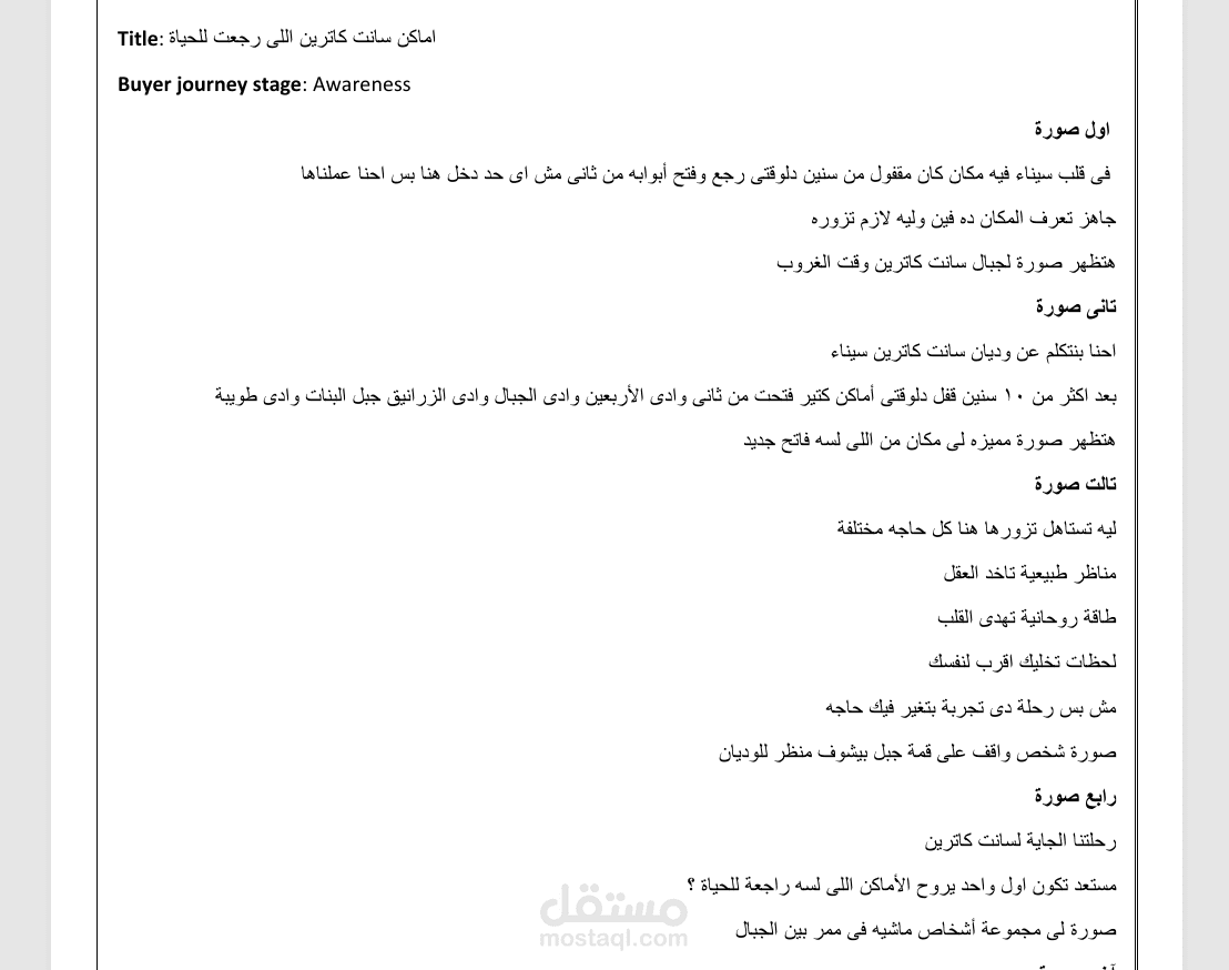 كتابة محتوى كاروسيل لحملة إنستجرام