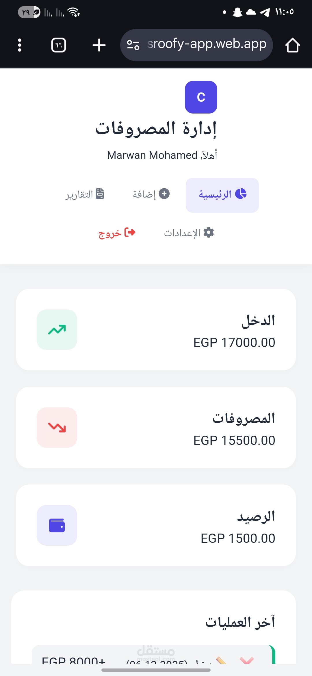 موقع ادارة مصروفات
