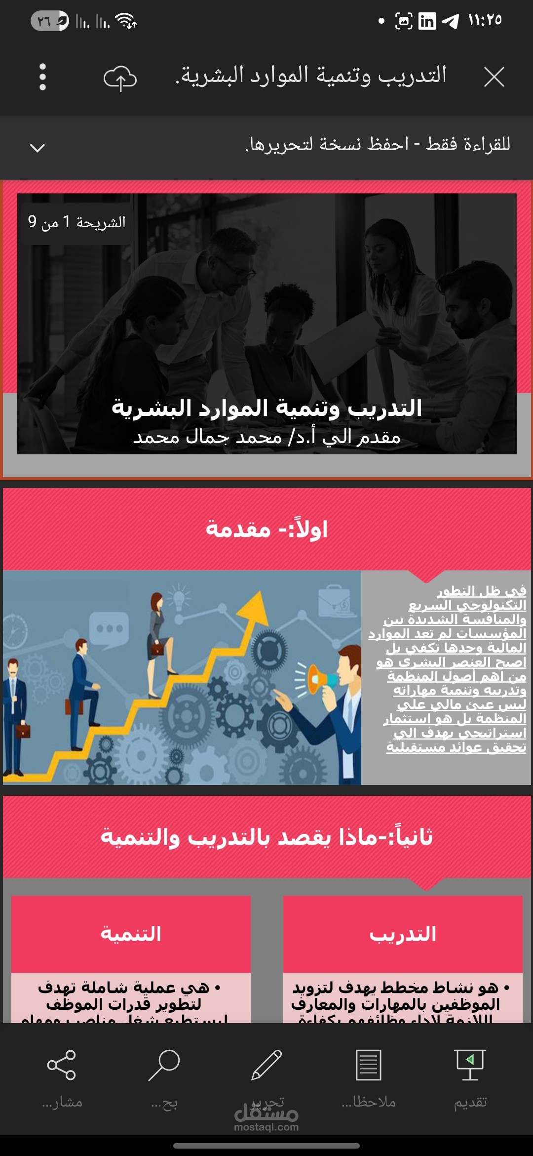 عرض تقديمي