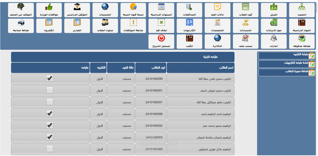 نطام إداري لجامعة