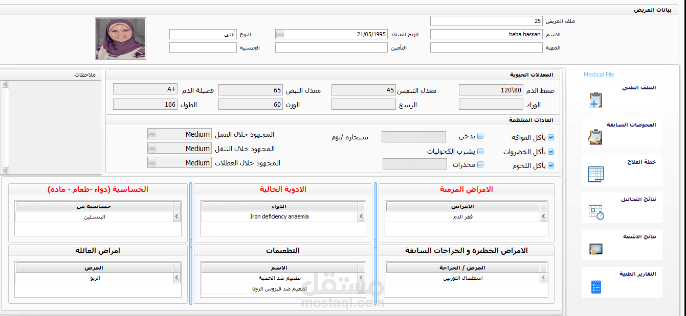 نظام إداري متكامل لإدارة المستشفى