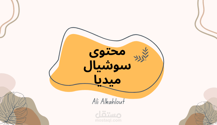 كتابة محتوى لصفحة مطعم