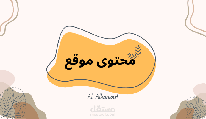محتوى موقع