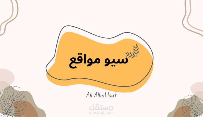 سيو مواقع