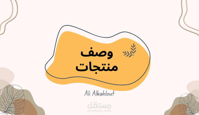 وصف منتجات