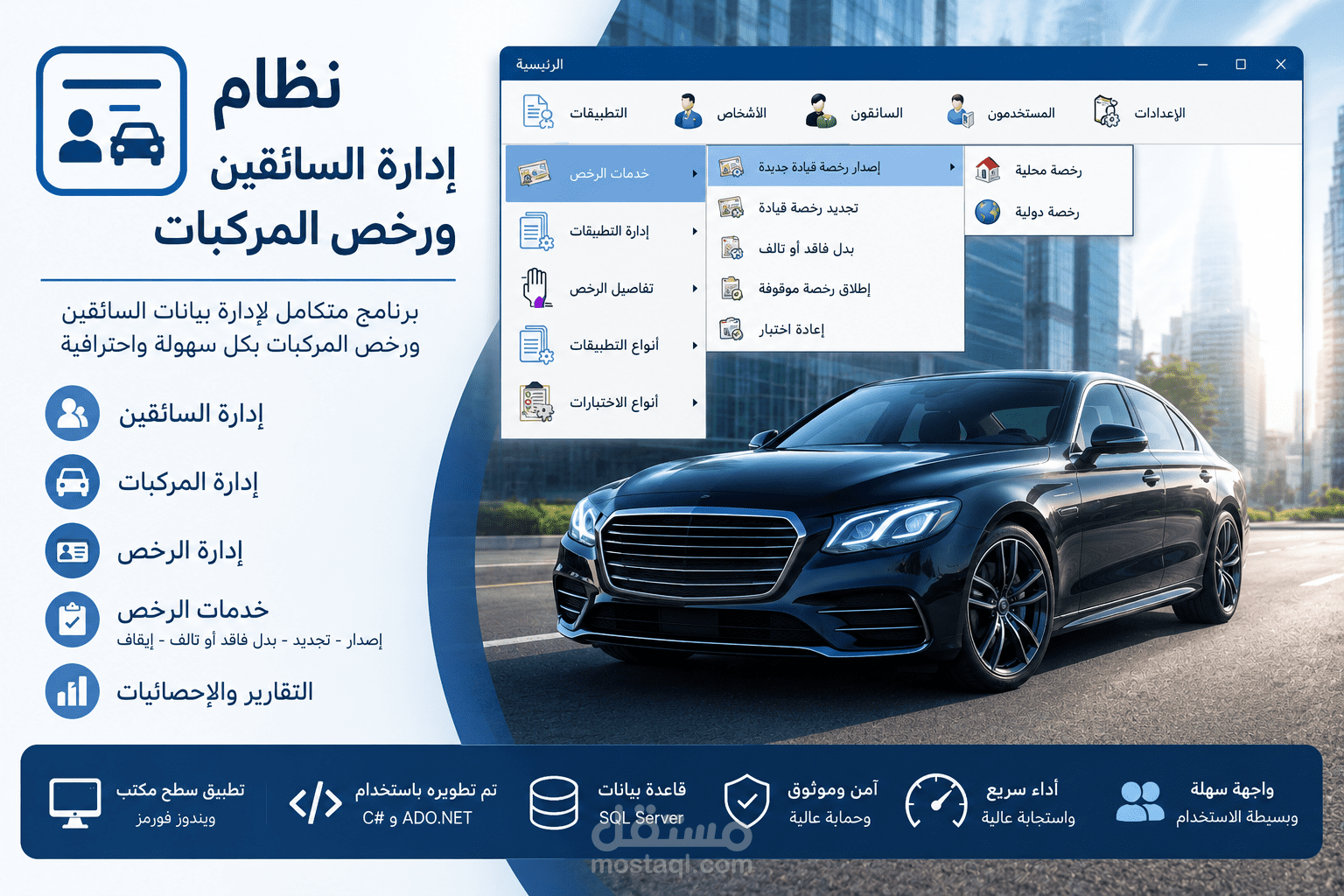نظام إدارة السائقين ورخص المركبات (DVLD)