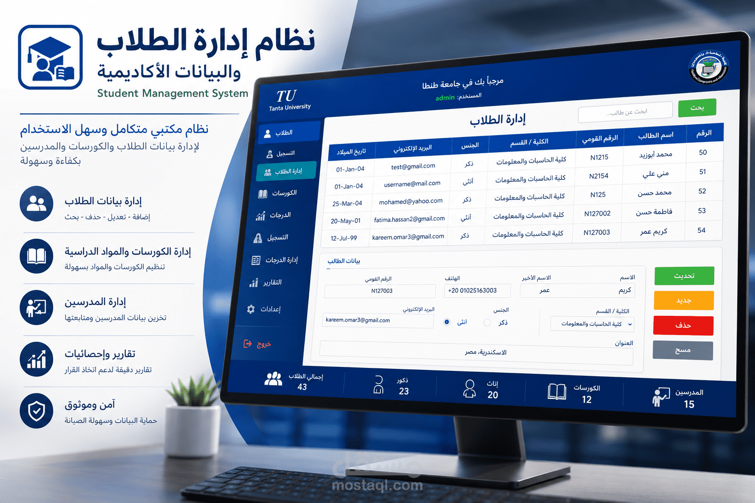 نظام إدارة الطلاب والبيانات الأكاديمية