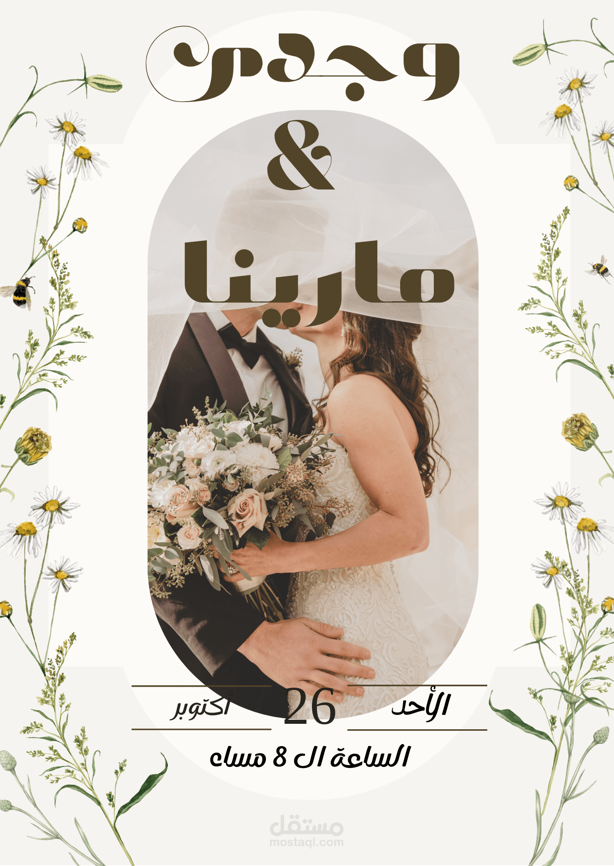 دعوات زفاف