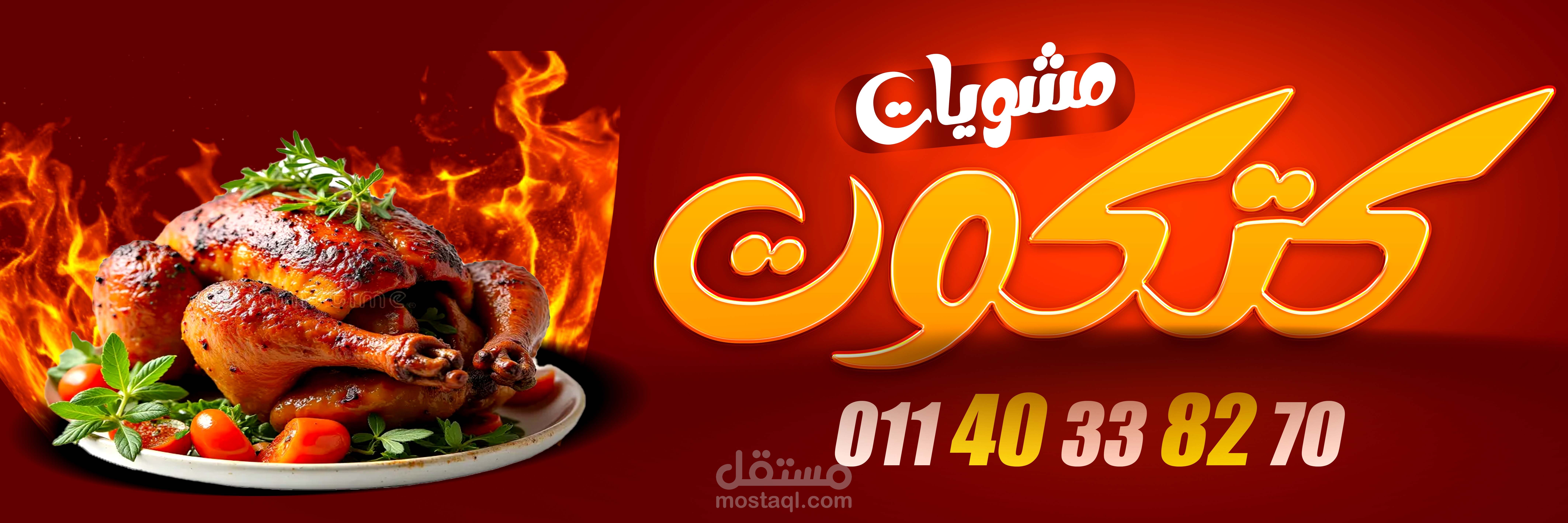 تصميم سوشيال ميديا مطاعم