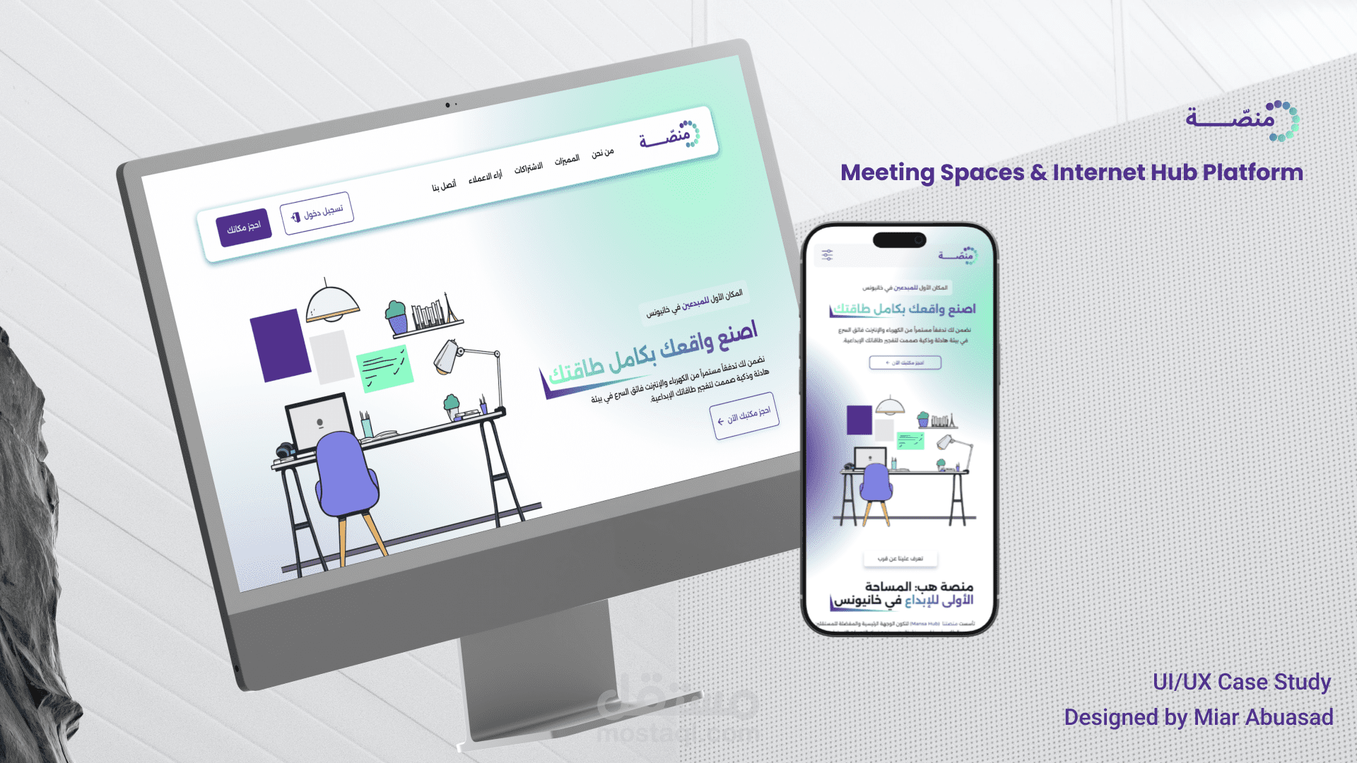 منصّة (Manssah) – تصميم صفحة هبوط متجاوبة (Responsive Landing Page)