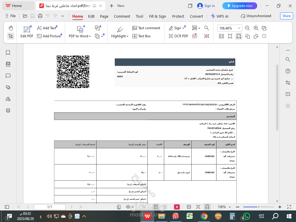 فواتير الكترونيه