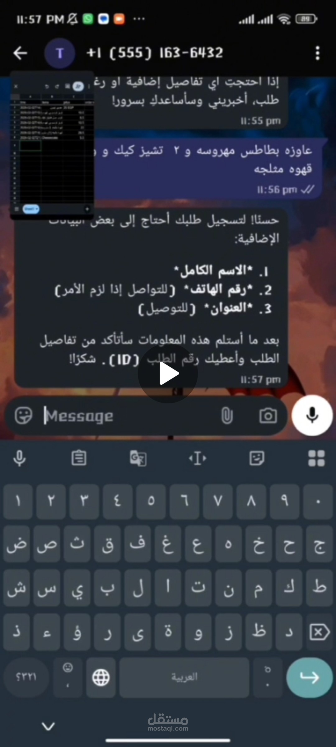 شرح نظام الوتس اب بفديو تفصيلي