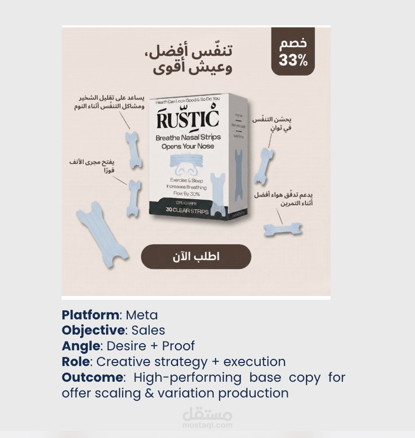 Creative Direction وتصميم إعلانات ثابتة مبنية على تحليل المنافسين