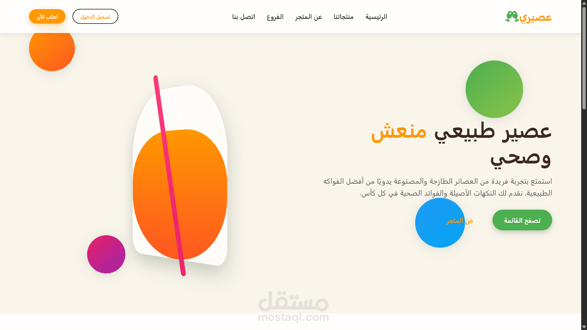 صفحة بسيطة لعرض متجر مشروبات