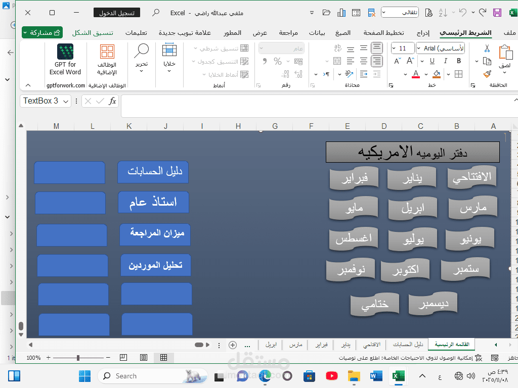 مشروع نظام محاسبي