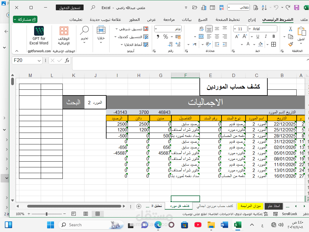 "محاسب طموح تحت التدريب،