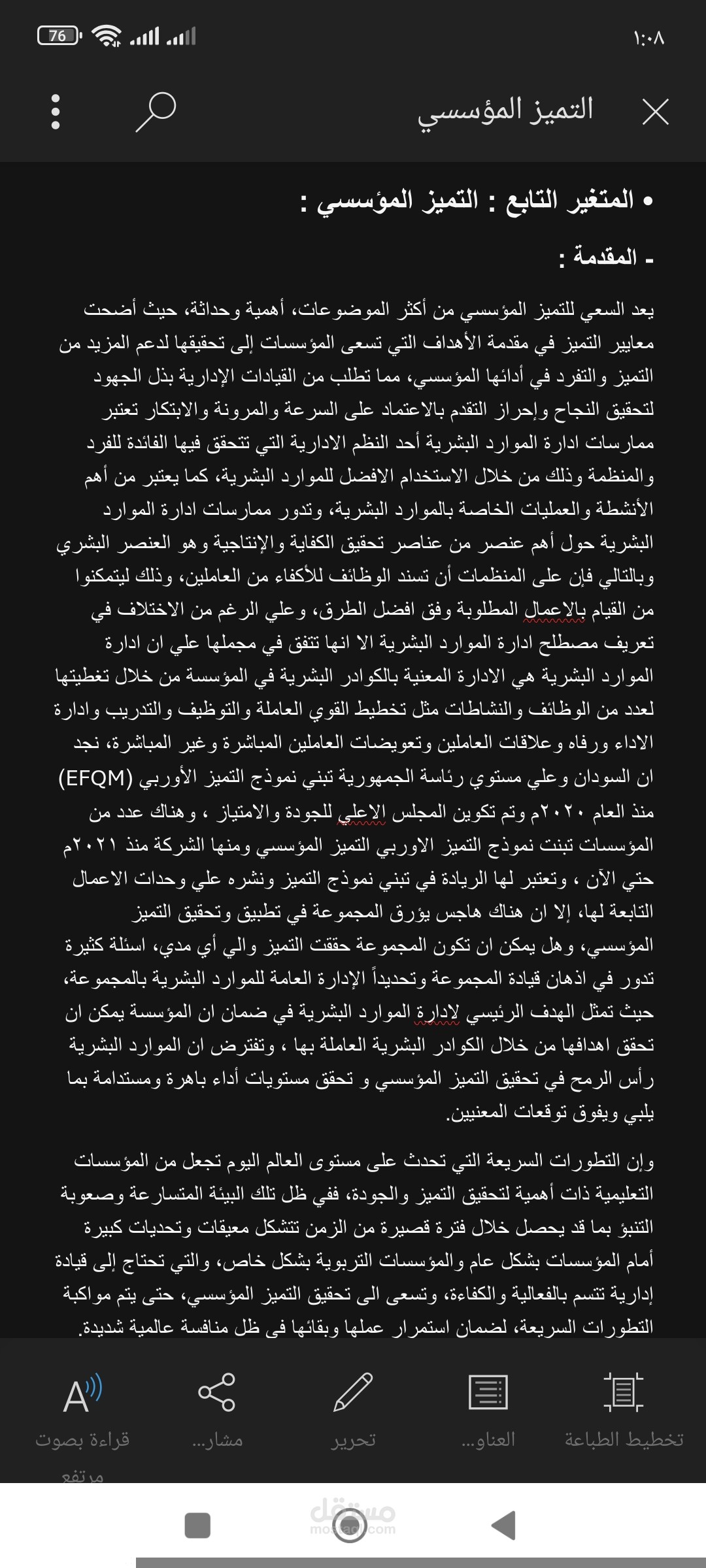 مقالة مكتوبة بشكل دقيق ومنظم وإحترافى على برنامج الوورد