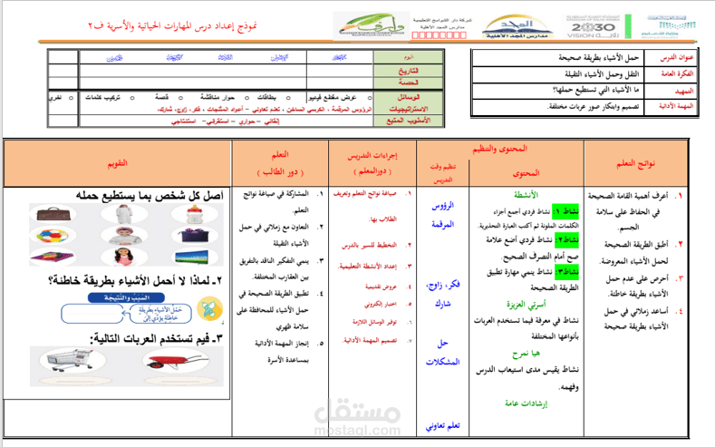 تحضير مهارات حياتية