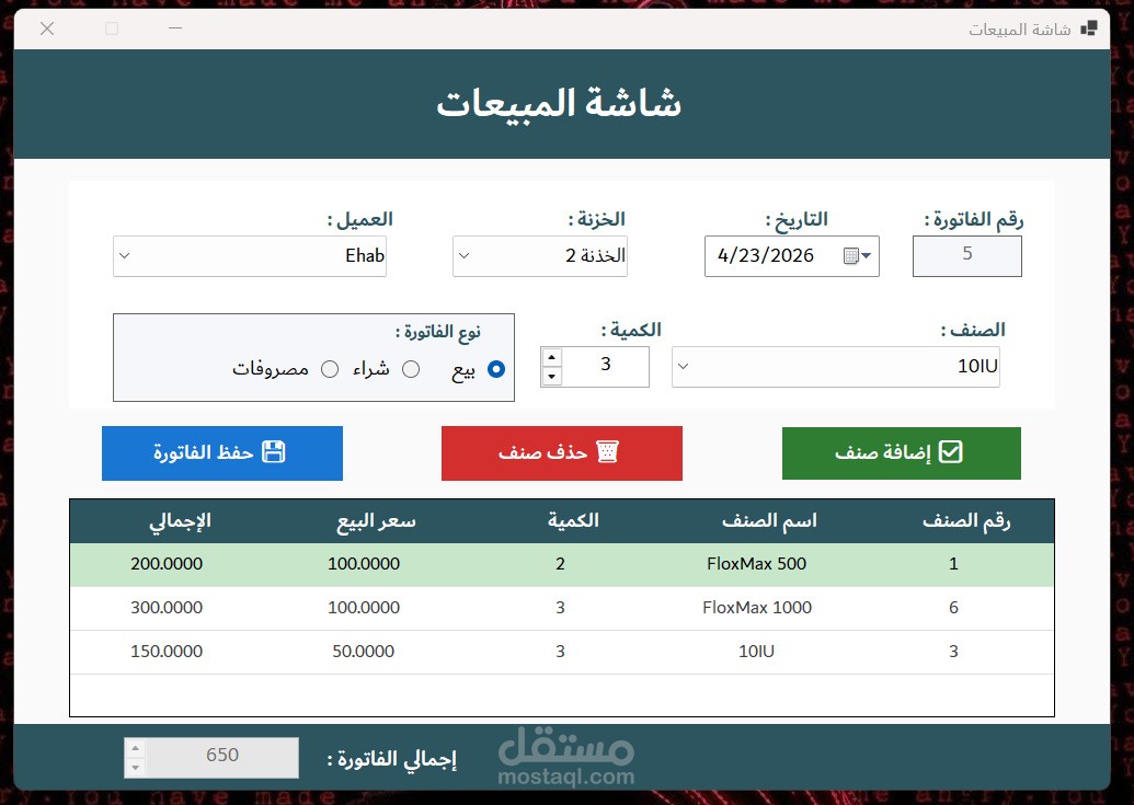 Sales Management System