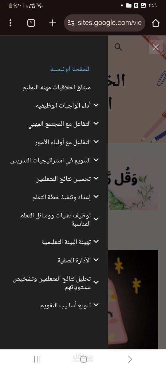 إعداد خطة أداء وظيفي عبر Google Site بشكل منسق واحترافي