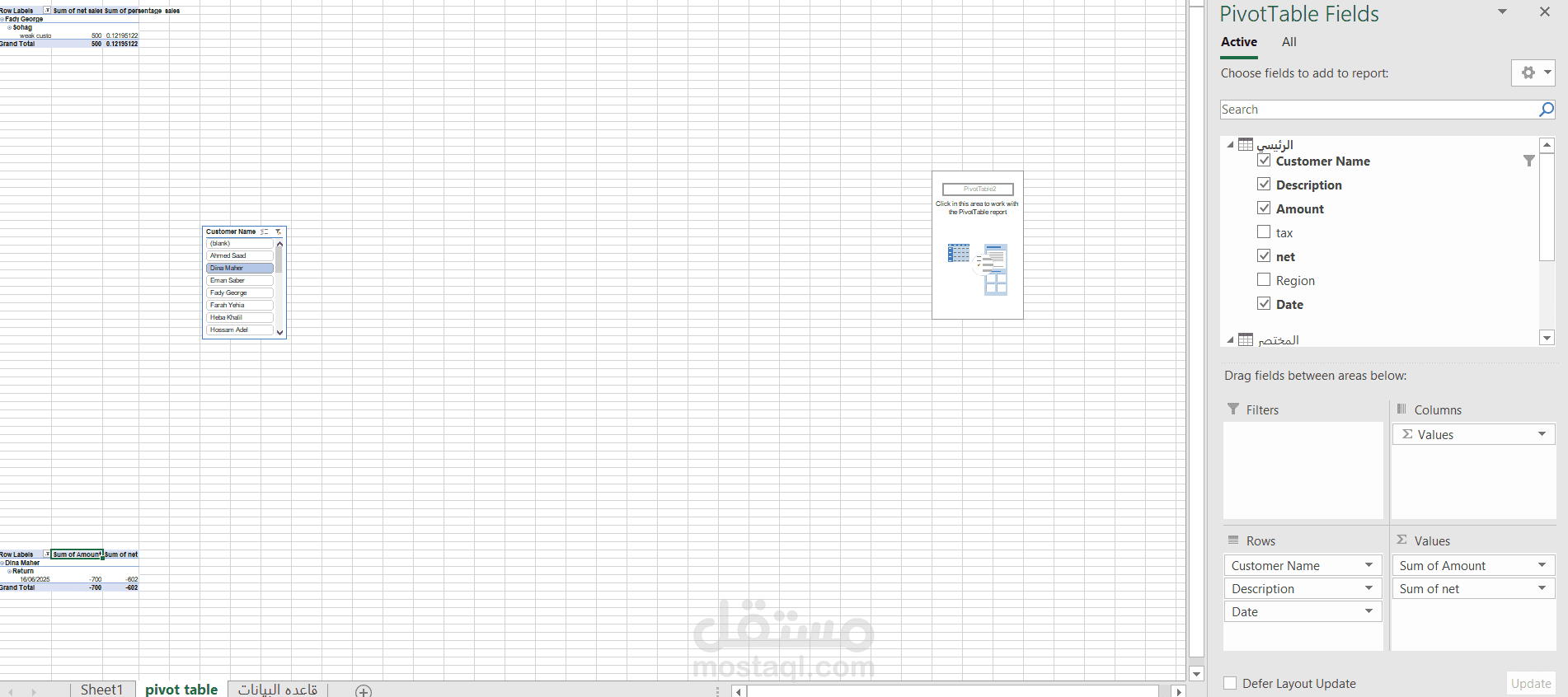 إعداد وتنظيم بيانات العملاء باحترافية عبر Excel