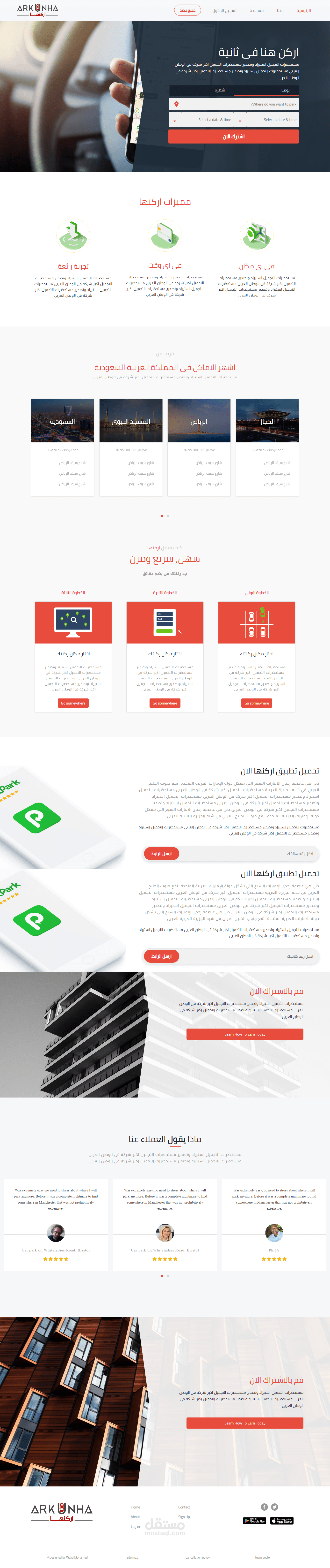 موقع لحجز الركنات فى السعودية