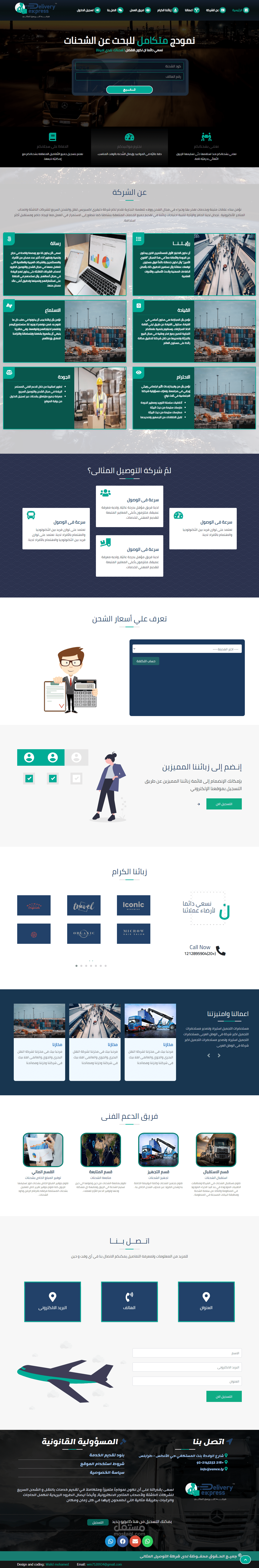 موقع الشحن Delivery Express