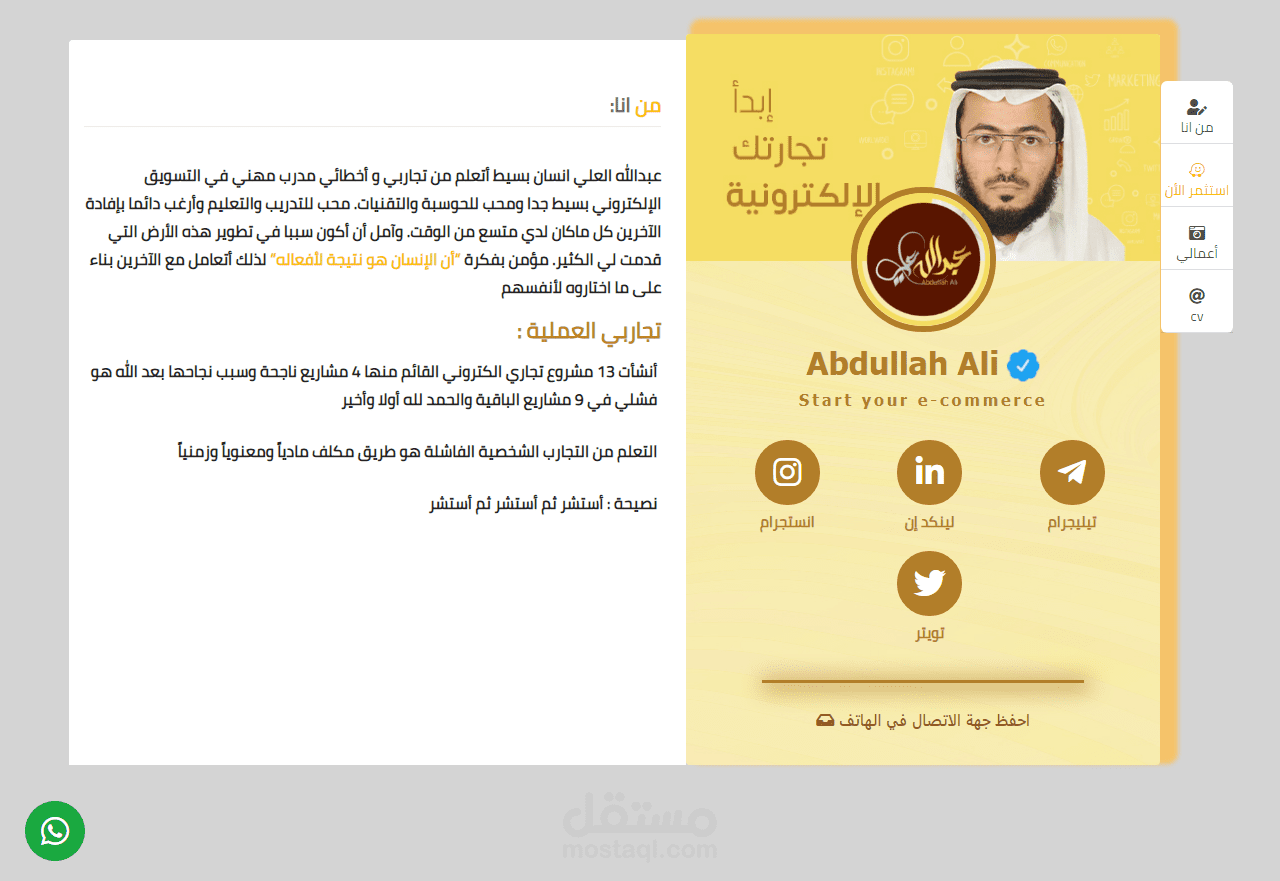 موقع شخصي تعريفي