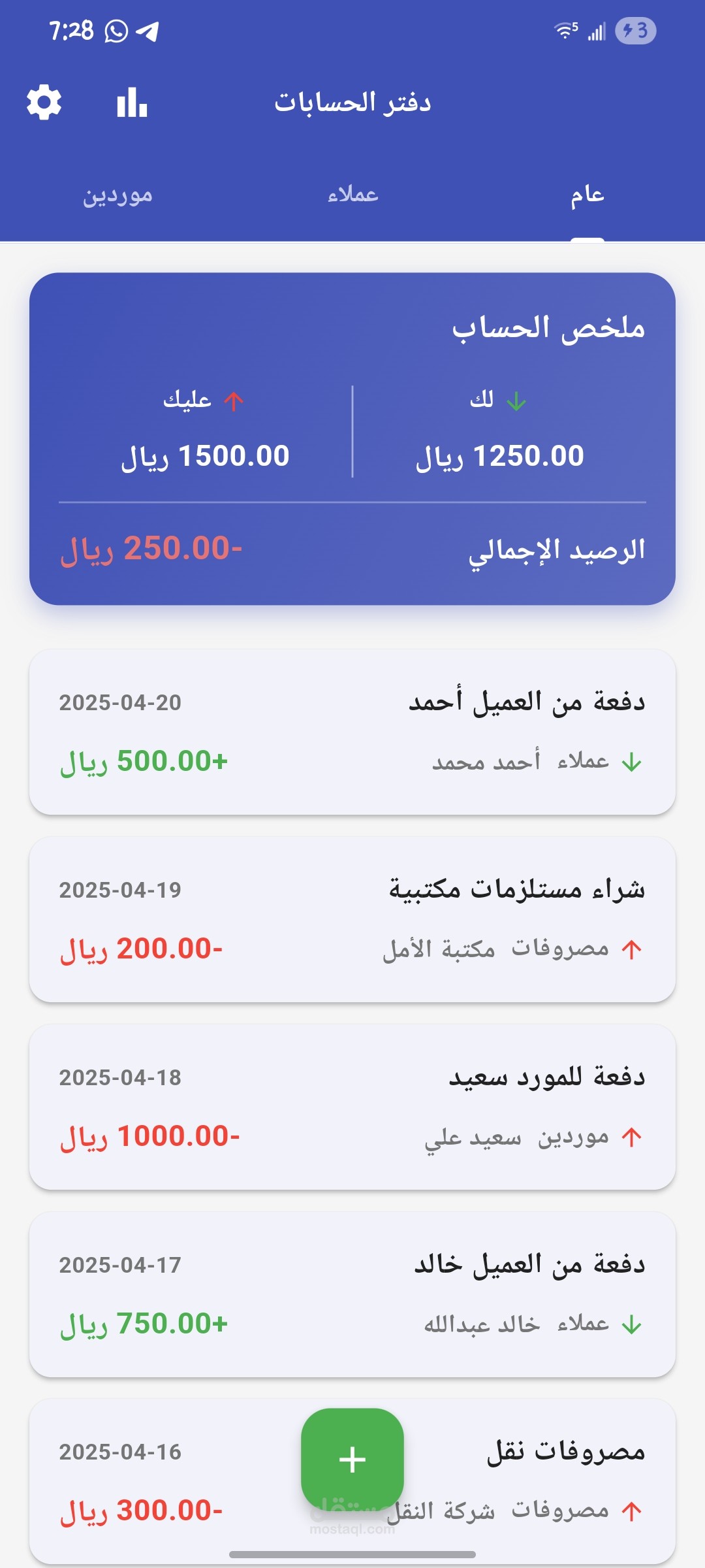 دفتر حسابات