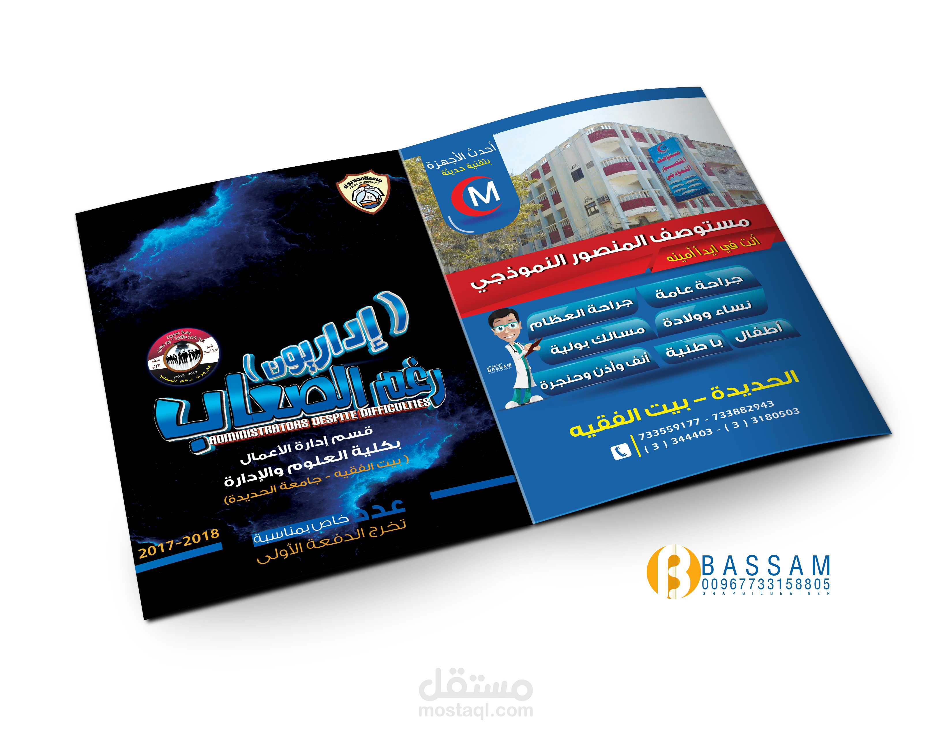 تصميم مجلة إداريون رغم الصعاب