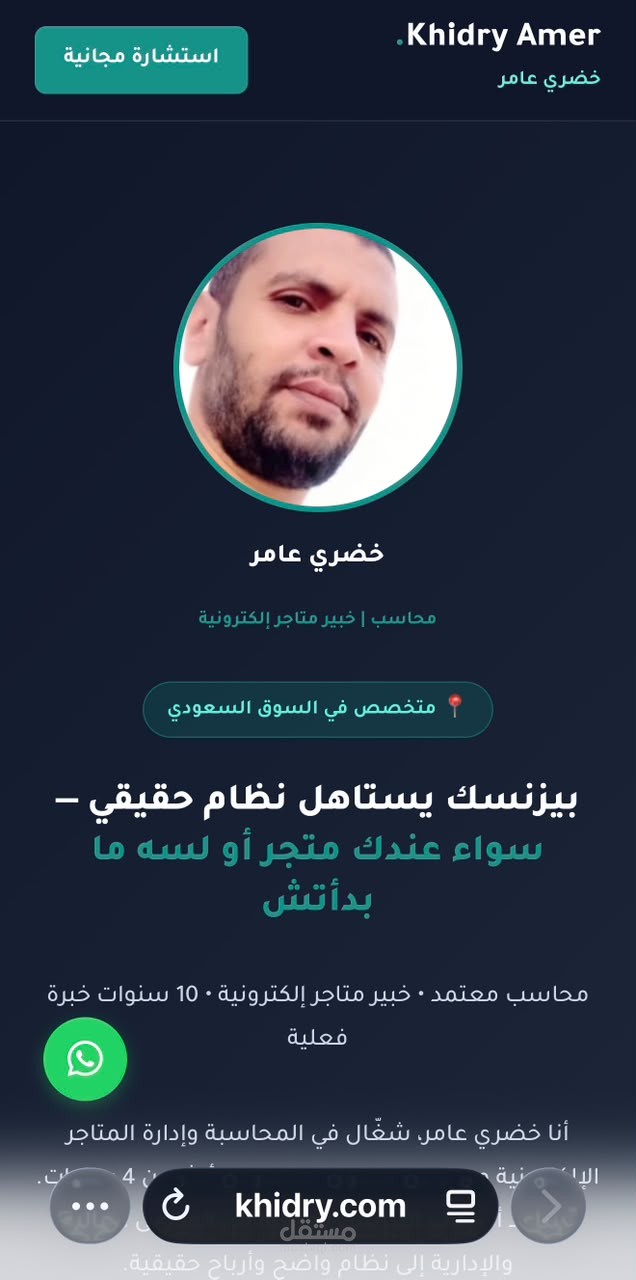 تصميم وبناء صفحة هبوط احترافية لخدمات المحاسبة وإدارة المتاجر الإلكترونية