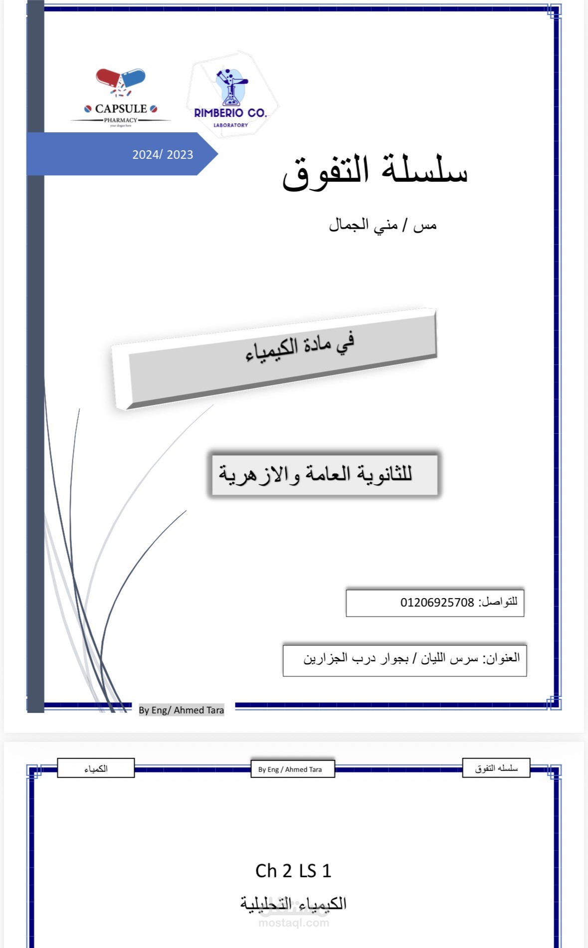 انشاء مذكرة ل احد المدرسين