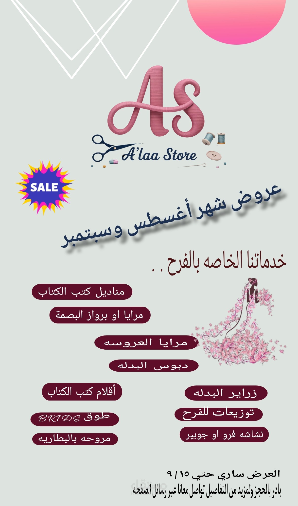 بوستر اعلاني عن عروض الموسم لمتجر اونلاين