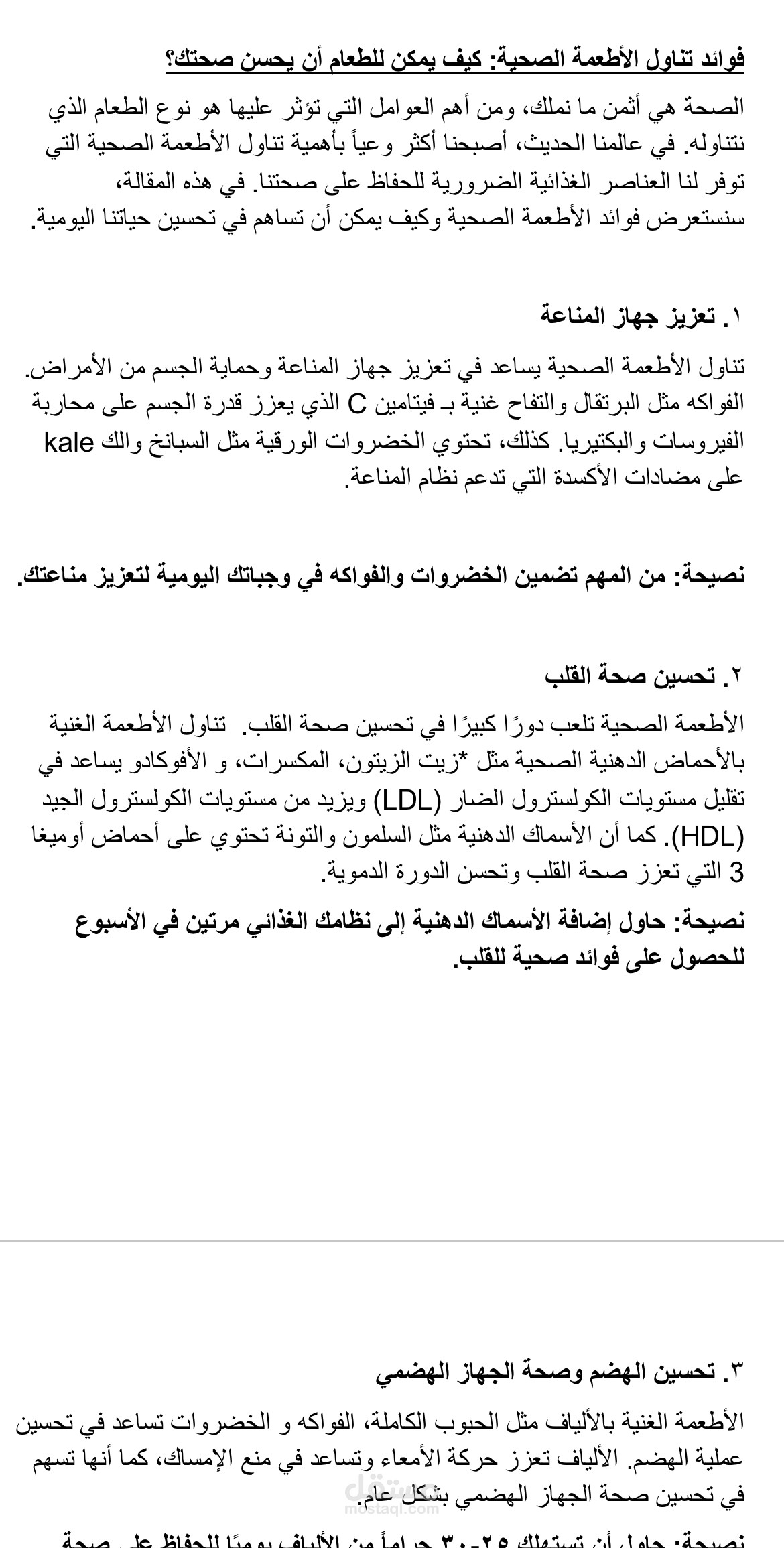 كتابة محتوى غذائي بإستخدام محركات البحث SEO